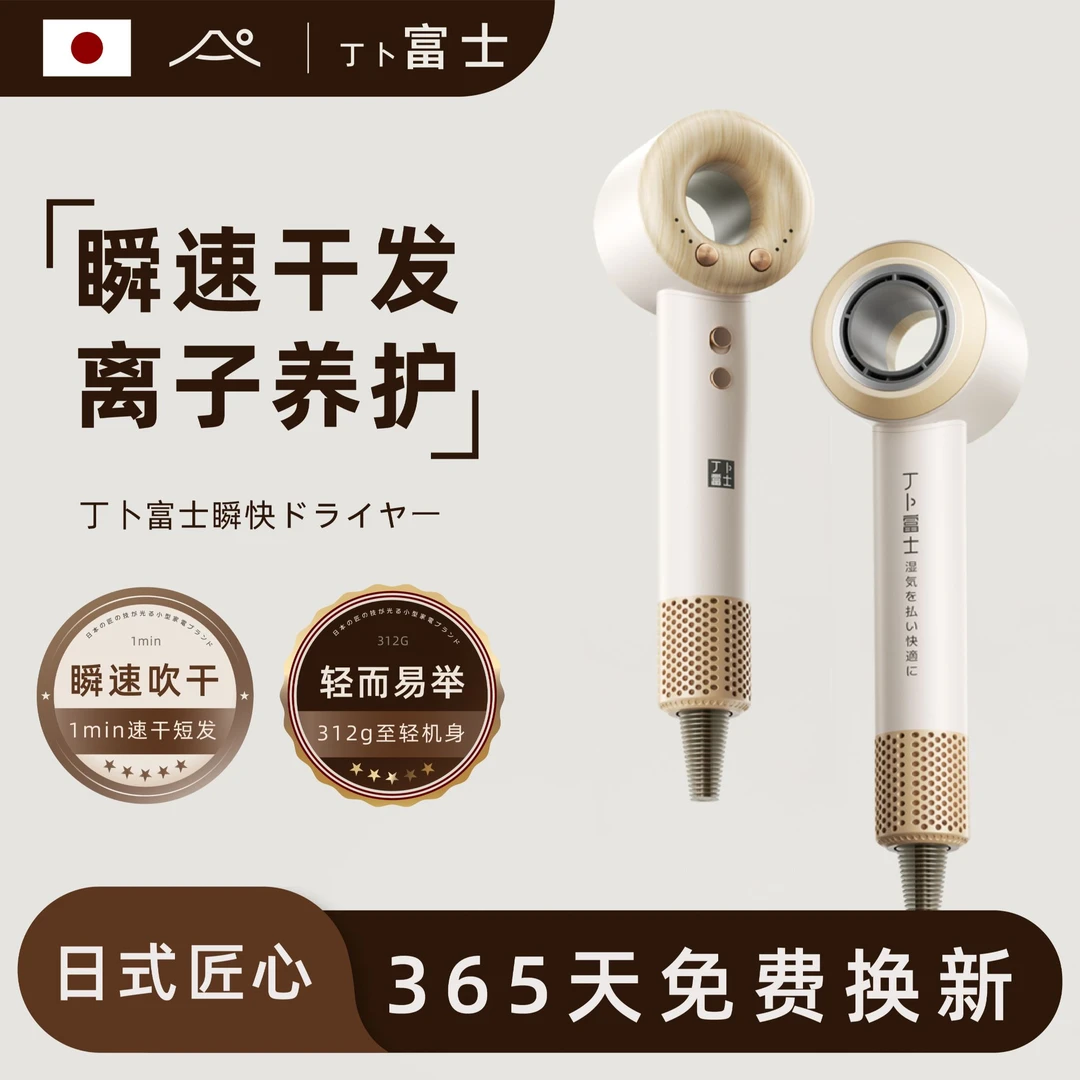 丁卜富士日本高速吹风机家用负离子护发速干大功率电吹风吹风筒