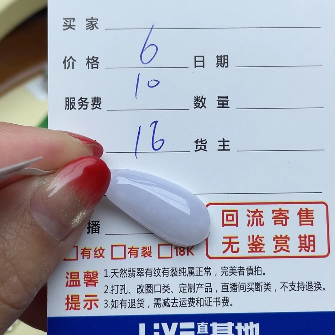 翡翠颈饰未镶嵌一**光回流