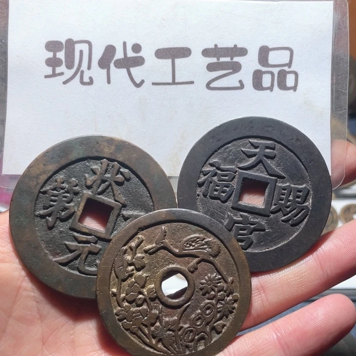 铜这***傻现代花钱钱币工艺品