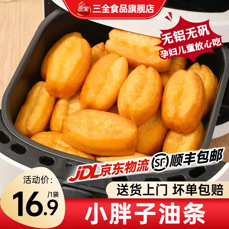 三全小胖子油条半成品早餐家用小油条懒人空气炸锅食材速食小面点