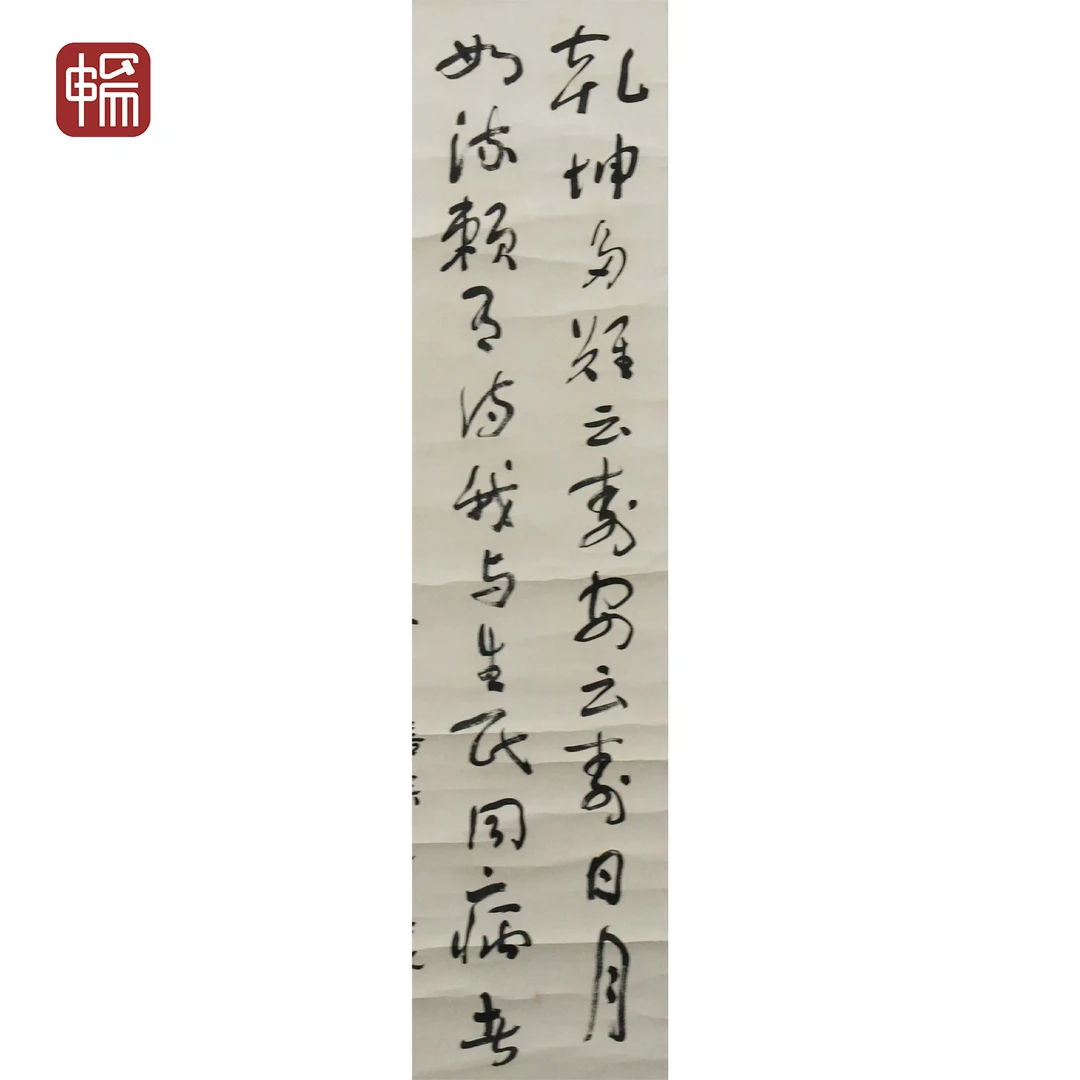Z242近现代《书法》82*29（2.14）纸本立轴 YM