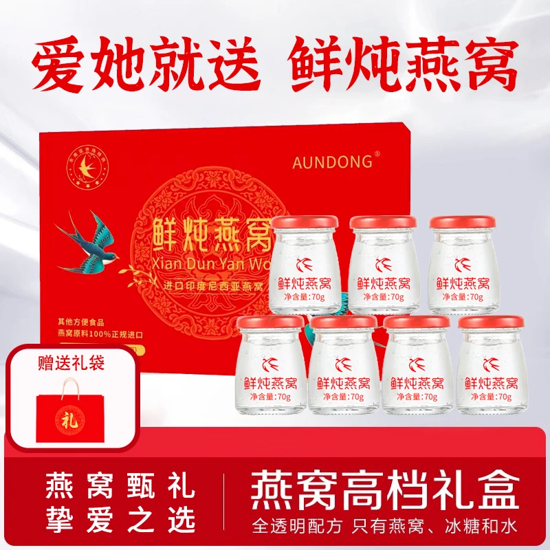 【AUNDONG】传统鲜炖燕窝滋养孕妈妈成年女性长辈佳节送礼
