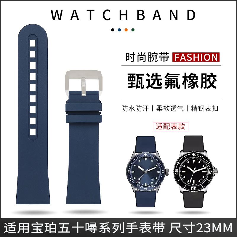 氟橡胶手表带适配Blancpain宝珀五十噚50寻5015 5200精钢表扣23mm