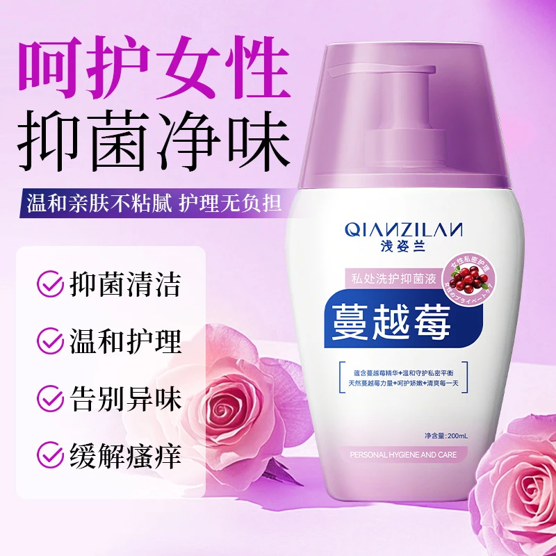 浅姿兰蔓越莓私处洗护抑菌液呵护女性抑菌净味温和护理私处护理液