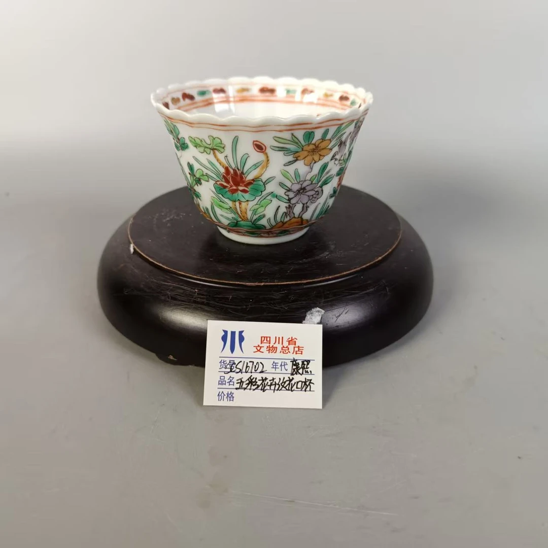 SCS16702康熙五彩花卉纹花口杯/四川省文物总店