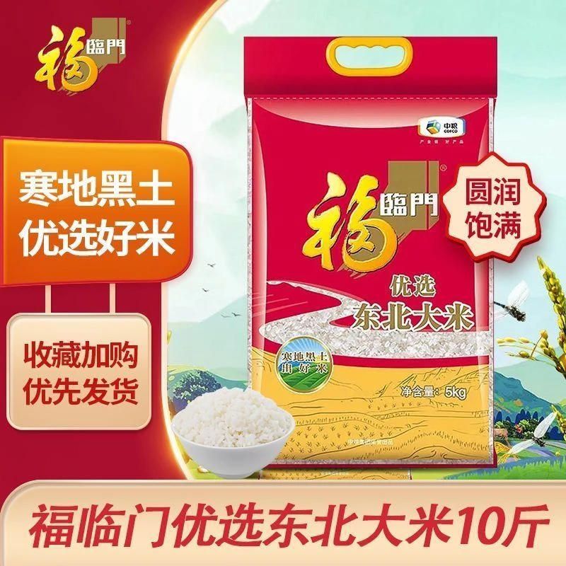 福临门优选东北大米5kg家用米饭米粥梗米10斤装中粮