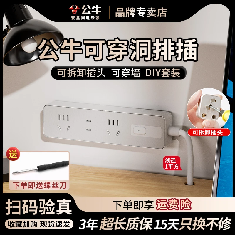 公牛可穿洞穿墙插排插座可拆卸多功能DIY自接线拖线板家用插线板