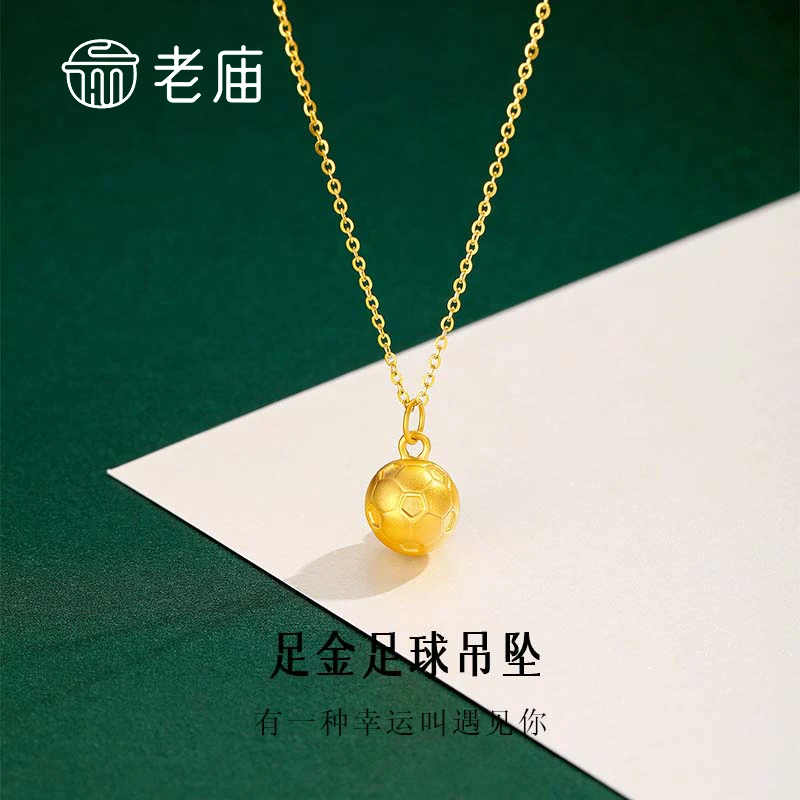 老庙足金足球吊坠古法挂坠轻奢时尚