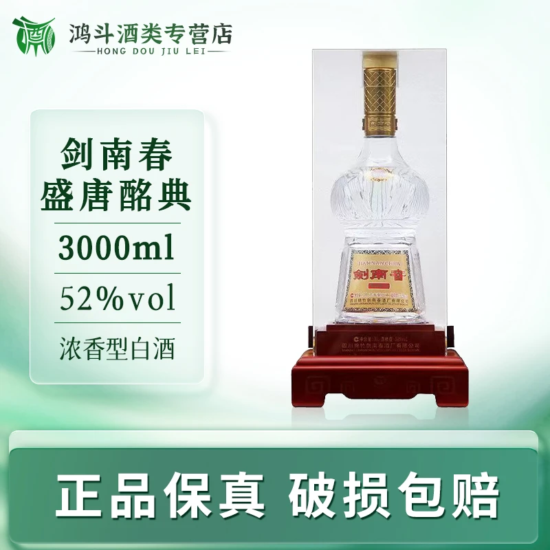 剑南春【正品保真】盛唐酩典3L大瓶白酒摆柜收藏送人送礼52度3000ml