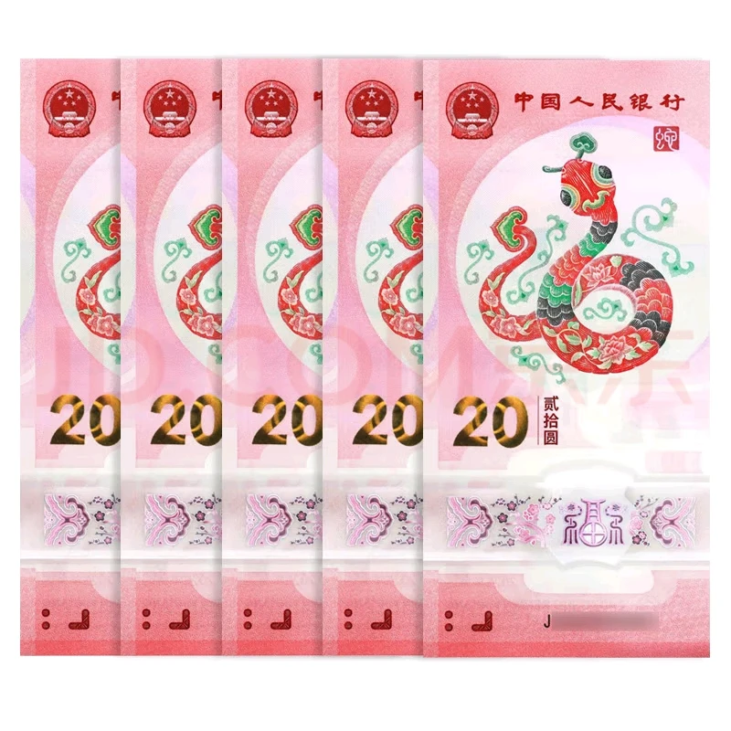 2025蛇年纪念钞标十改价链接（包原票银行一手货，售出不退不换）