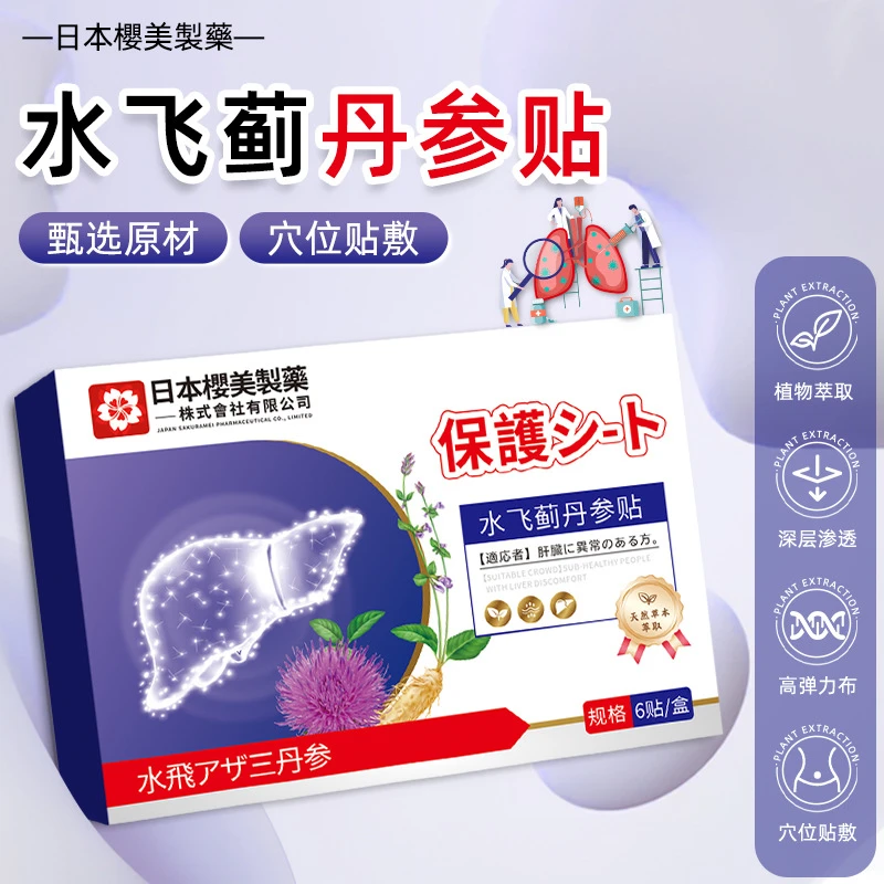 水飞蓟丹参贴肚脐穴位膏贴热敷草本萃取甄选