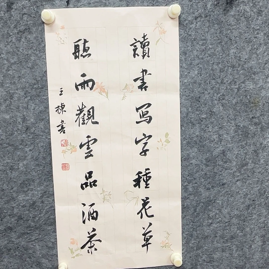 书法王栋老师精品书法