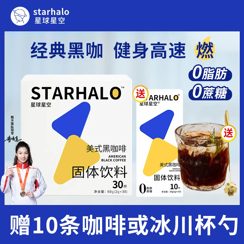 星球星空0蔗糖0脂肪黑咖啡冷热双泡美式现磨速溶黑咖10条买就送