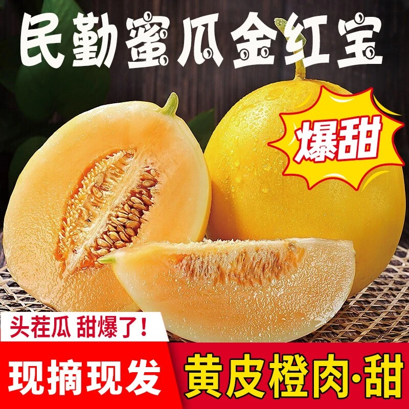 甘肃民勤沙漠蜜瓜甜瓜金红宝新鲜水果应季整箱包邮香甜瓜