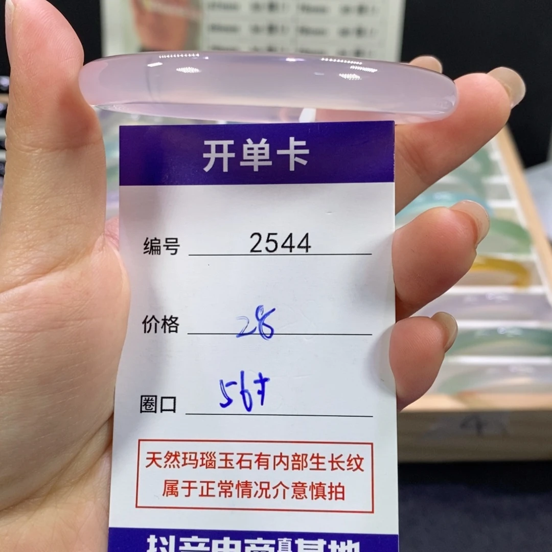 玛瑙/玉髓未镶嵌手镯2544