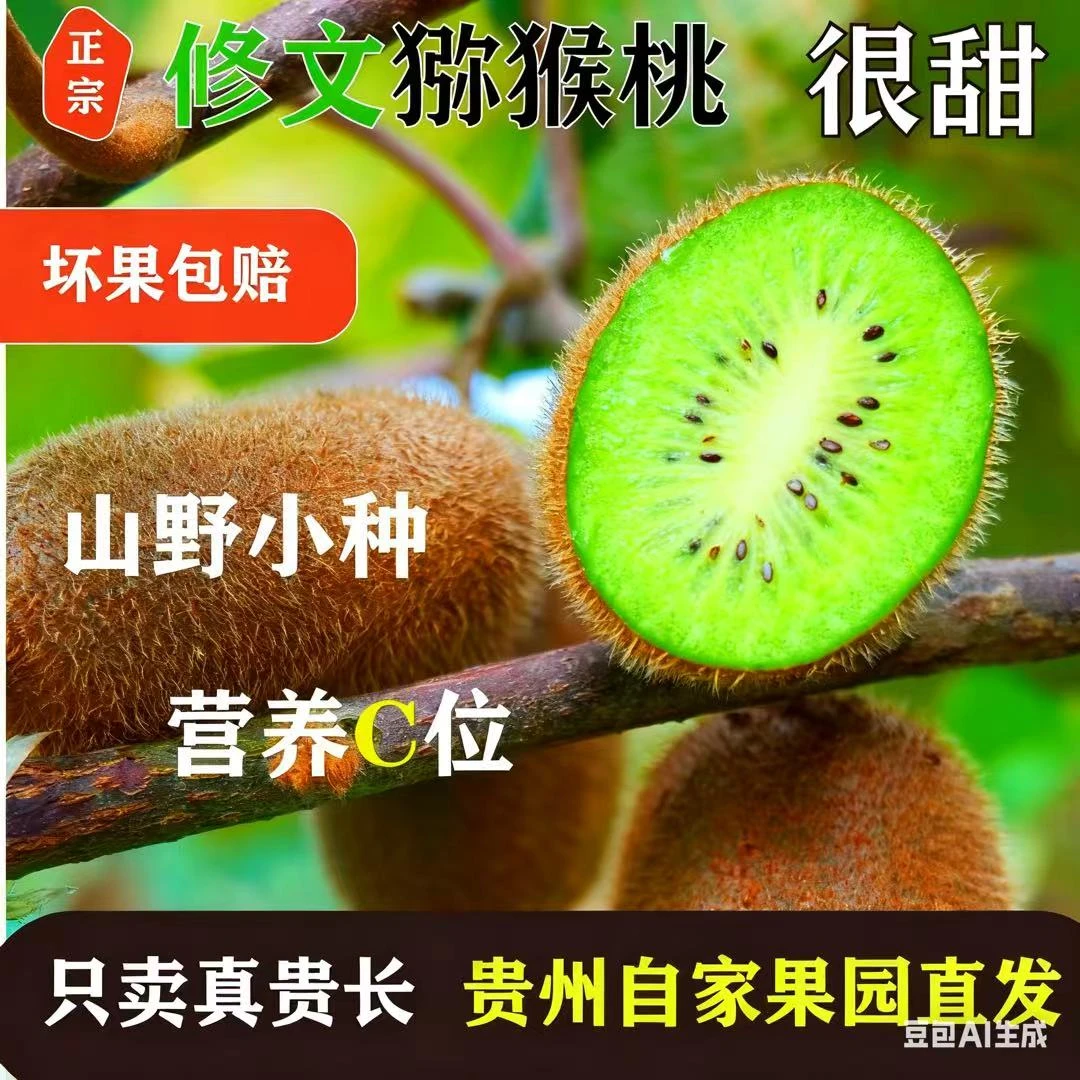 修文贵长猕猴桃新鲜应季香甜软糯绿心奇异果
