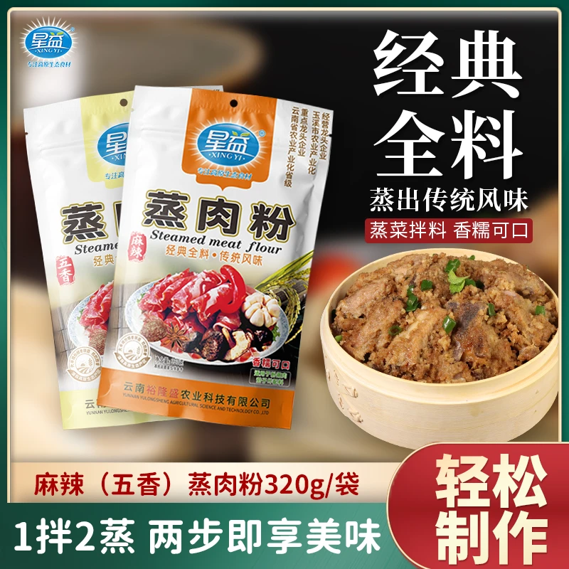 云南麻辣五香蒸肉粉家用粉蒸排骨米粉调味料预拌粉粉蒸肉