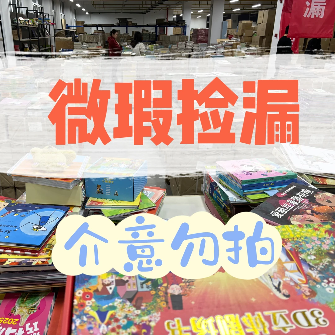 【孤品微瑕8】捡漏童书儿童绘本介意勿拍.801