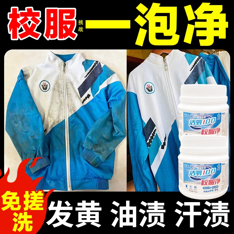 活氧100校服净活氧泡洗粉去渍去黄去霉亮白焕新清香热卖洗衣神器
