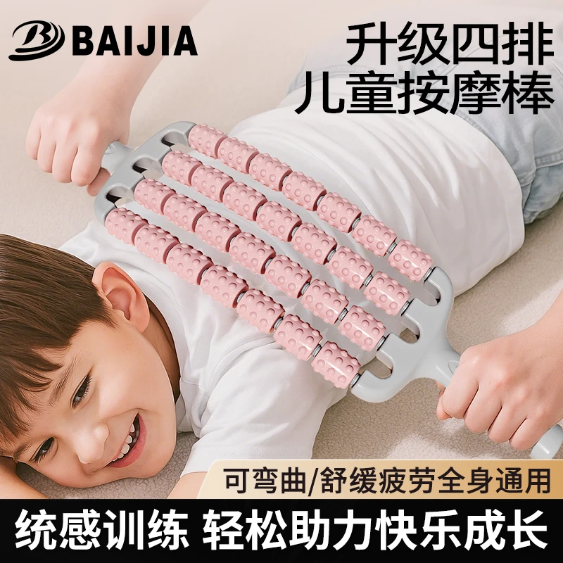 百嘉升级四排可弯曲按摩棒狼牙棒儿童腿部肌肉放松器瑜伽感统训练