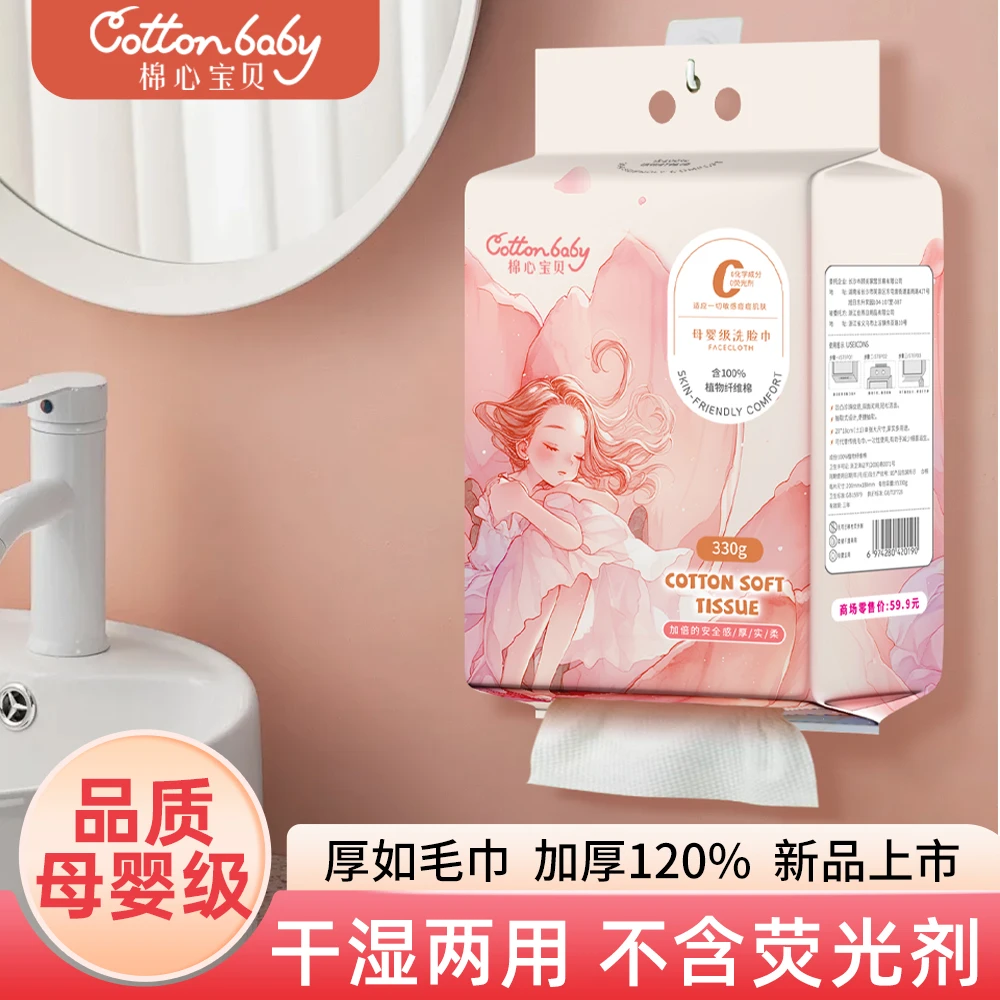 母婴轻奢洗脸巾 【330克X1提 】母婴适用悬挂洗脸巾加大加厚