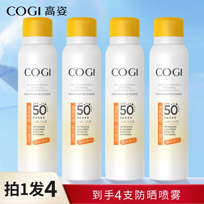【四支装】COGI高姿防晒喷雾女面部全身通用防汗防紫外线瓶装