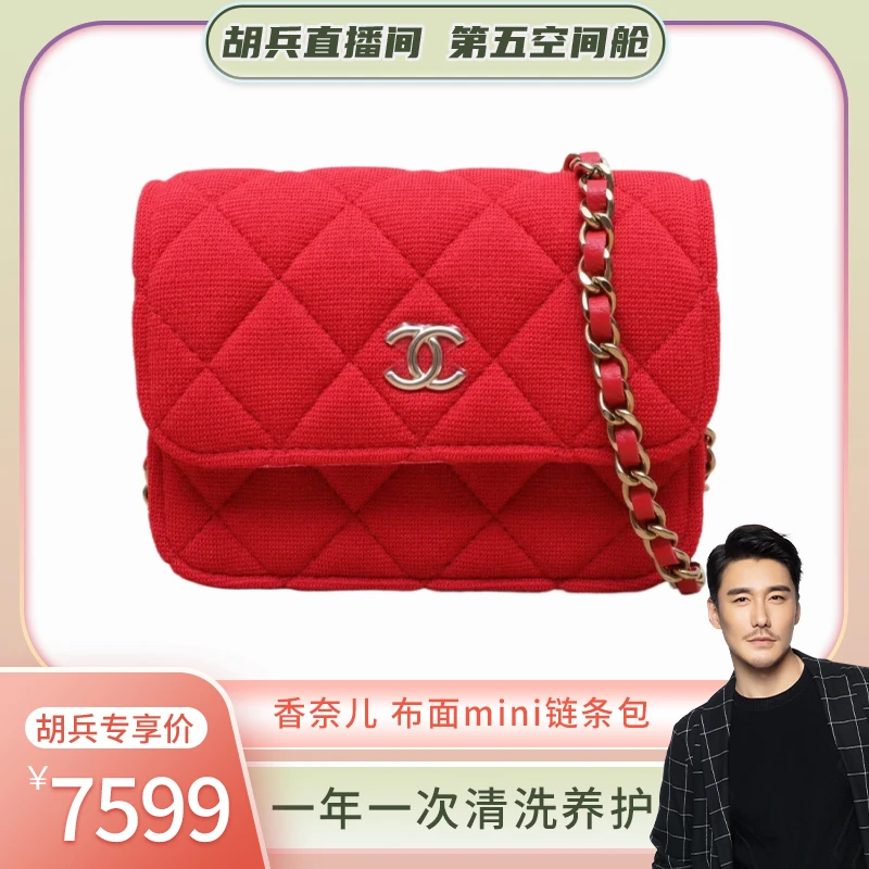 未使用 Chanel/香奈儿 香奈儿 布面mini链条包 芯片款