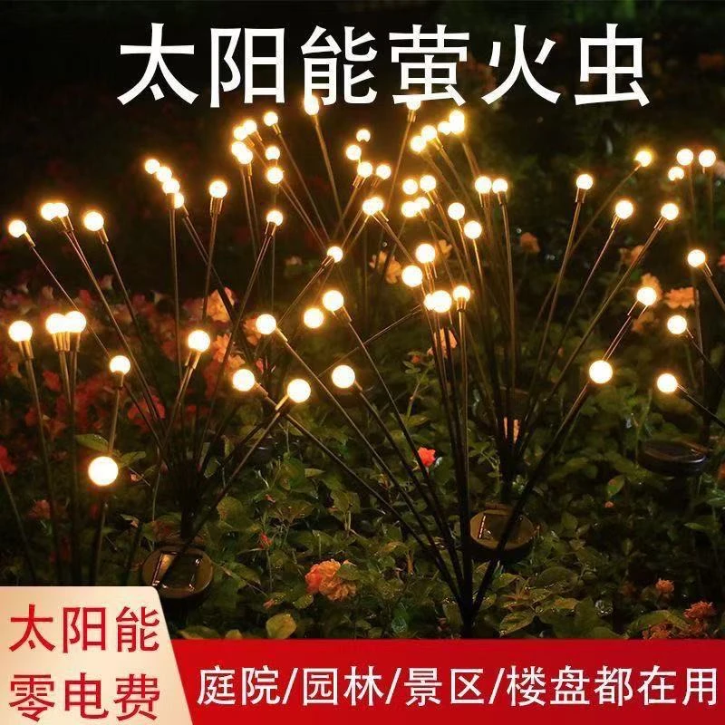太阳能户外萤火虫灯庭院阳台花园布置亮化氛围装饰
