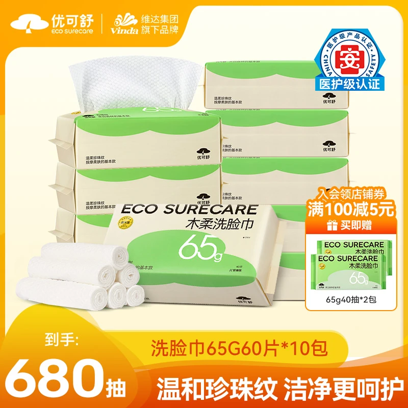 优可舒木柔一次性洗脸巾母婴可用珍珠纹60抽洁面巾干湿两用zb