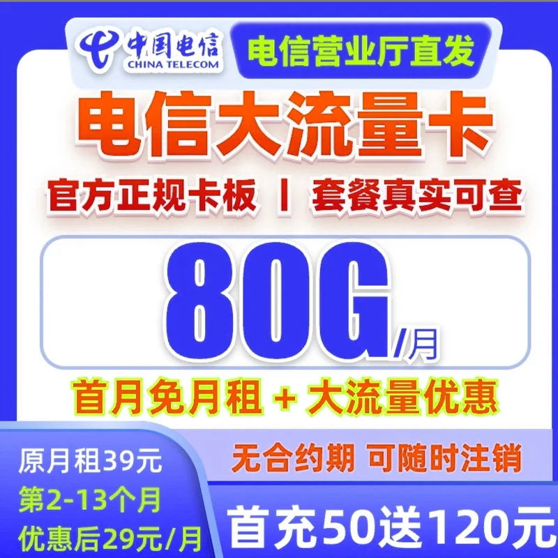 （凤翔卡）不限速电话卡全国通用流量手机卡大流量号卡5g流量-rg-8