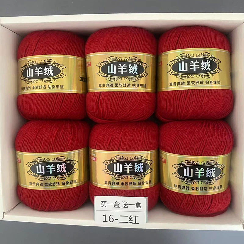 【买一盒送一盒】山羊绒毛线 手编机织毛线 柔软亲肤贴身