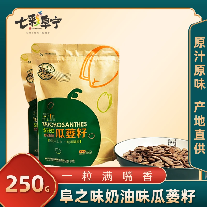七彩阜宁阜之味大颗粒瓜蒌籽新货现炒奶油味原味坚果炒货零食小吃解馋零食