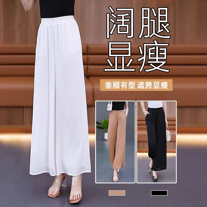 雪纺冰丝裤裙女士2025夏季薄款甩裤裤子高腰显瘦小个子九分阔腿裤