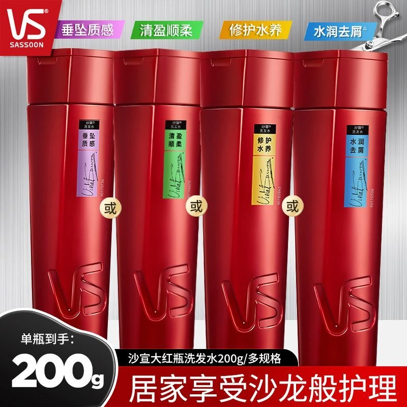 VS沙宣洗发水小瓶装200g修护受损柔顺改善干枯毛躁清爽洗发露正品