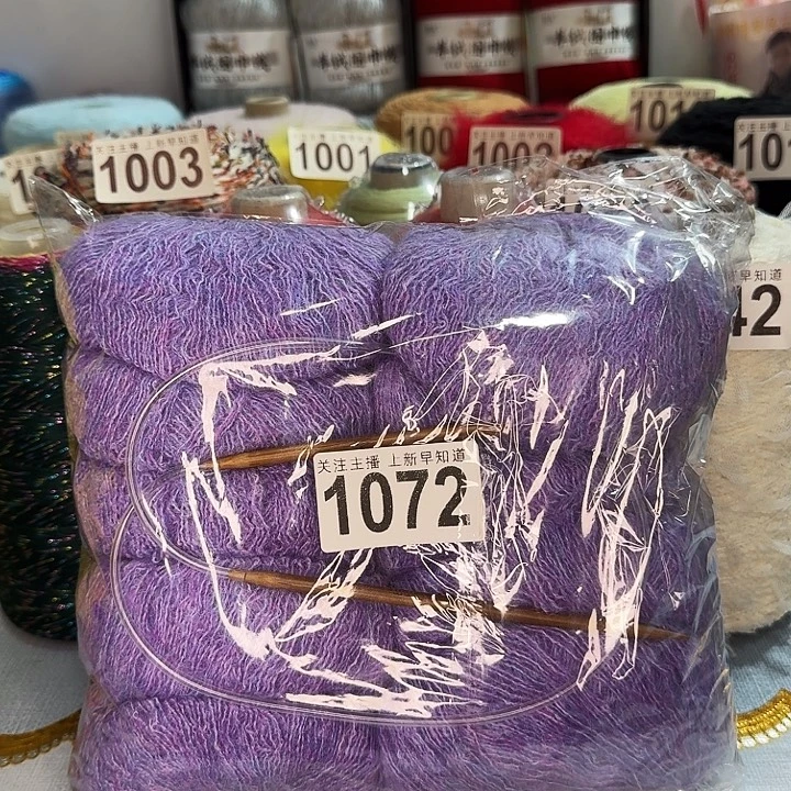 1072紫色彩点马海毛十团装