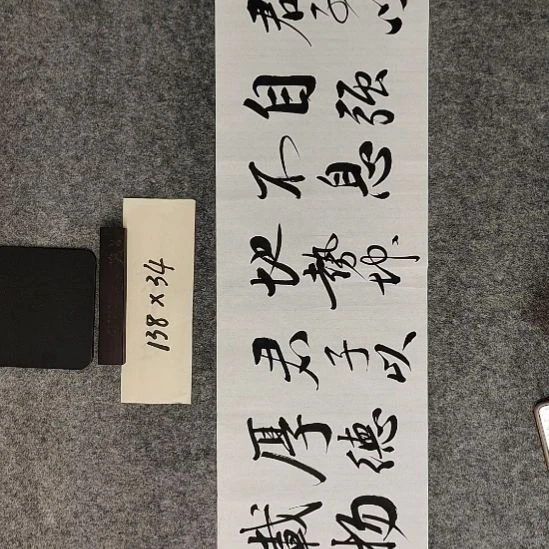 书法书法作品功底