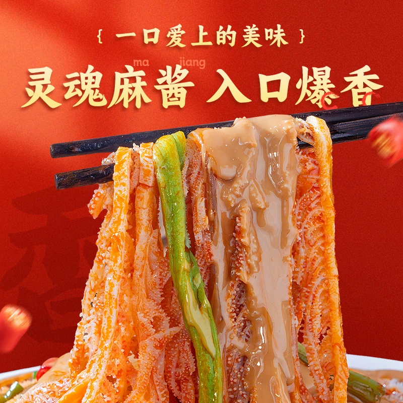 品品冷吃麻酱千层肚贡菜吃播吃美食解馋零食火锅ZB