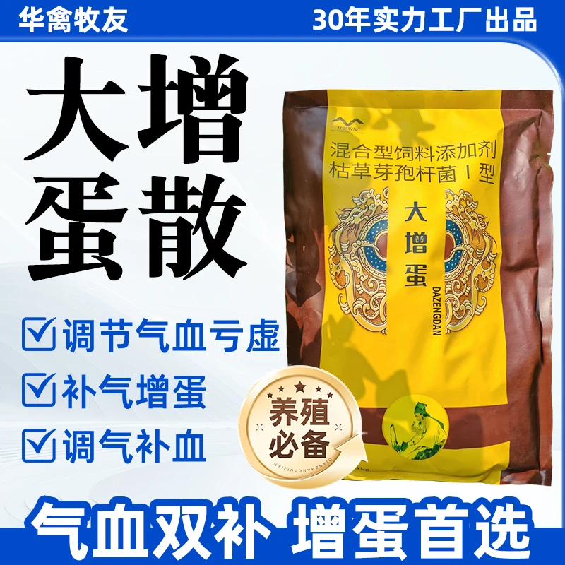 【大增蛋】增蛋补气血提产蛋多下蛋早开产上高峰高峰长稳定