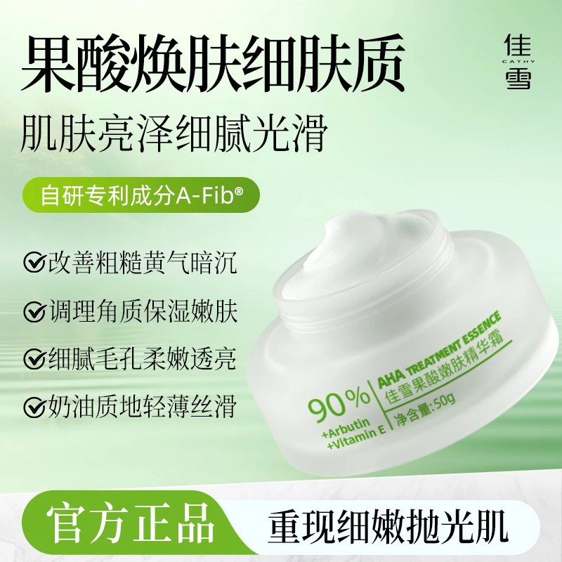 佳雪果酸嫩肤精华霜三合一透亮保湿舒缓细腻嫩滑秋冬面霜官方正品