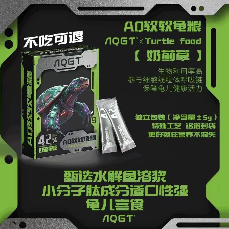 AQGT软软龟粮益生菌调理上浮软龟粮水龟半水龟调理肠胃调理肝守护