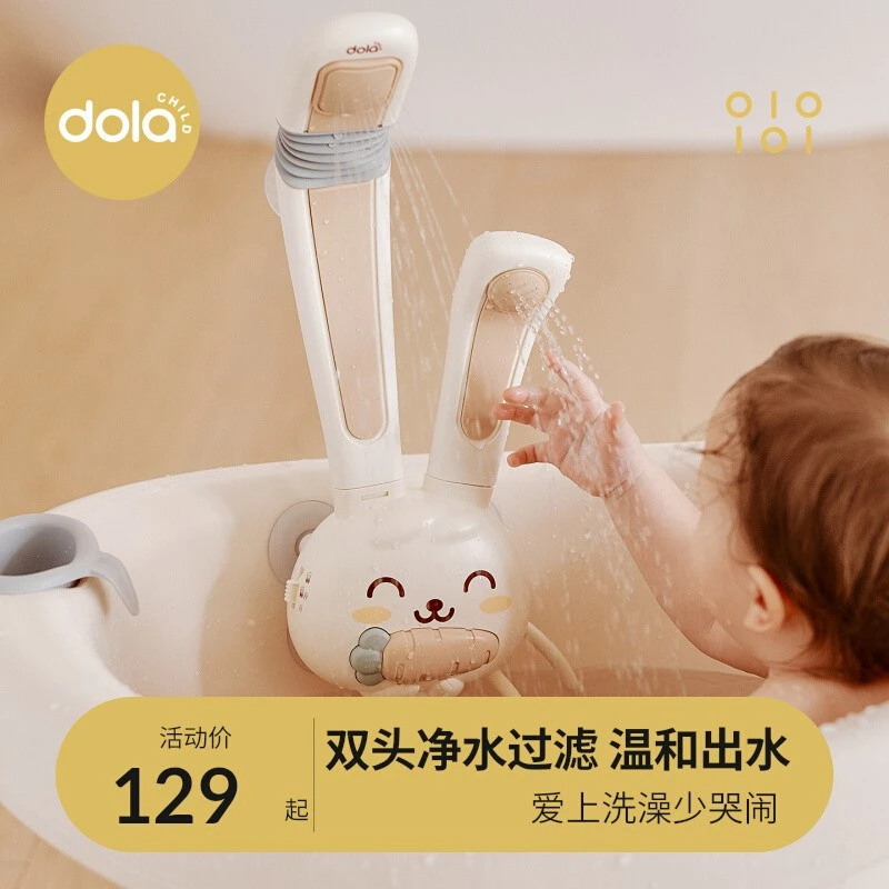 dolachild宝宝洗澡玩具儿童花洒喷头婴儿洗澡电动戏水兔子男女孩