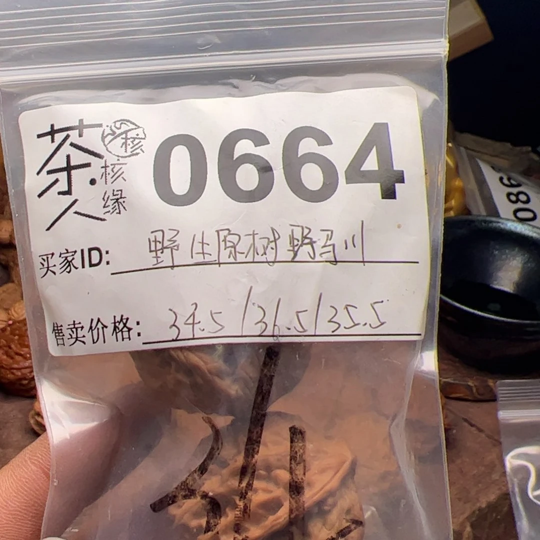 【闪购商品】文玩核桃吊坠用****6今天