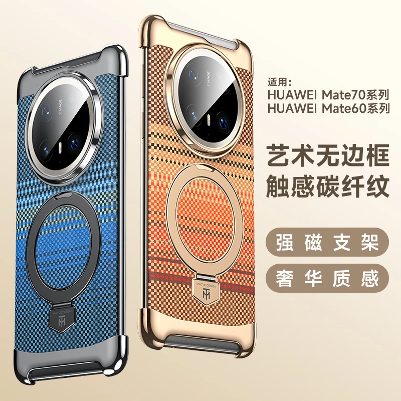 适用华为mate70手机壳mate70pro+新款支架纤维纹无边框磁吸防摔壳