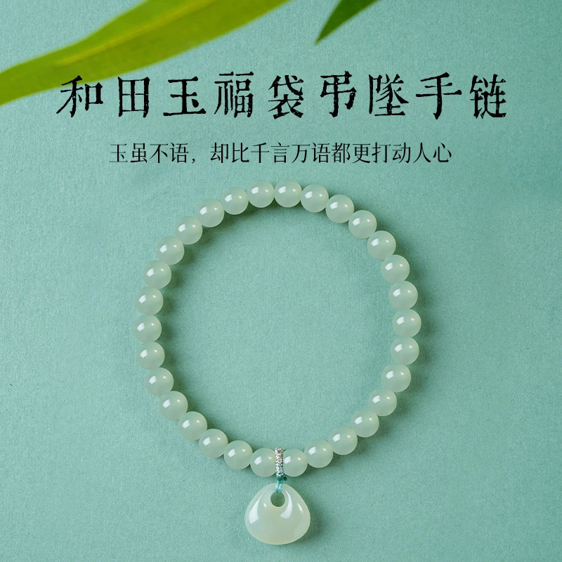 天然和田玉配和田玉小福袋手链 多样性发一 SL529