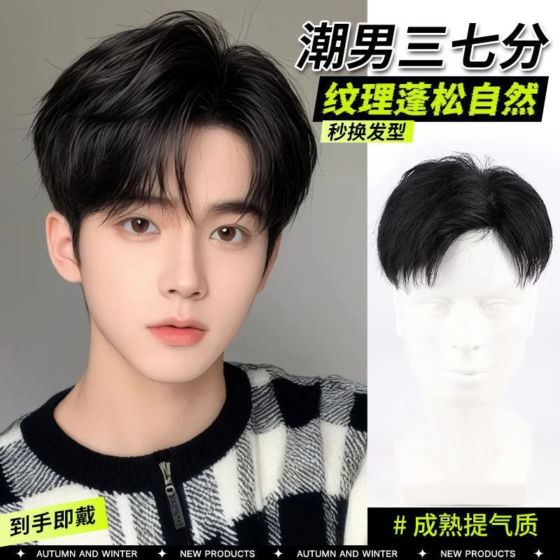 假发男士短发三七分头顶隐形补发片自然蓬松全真发轻薄男士假发片