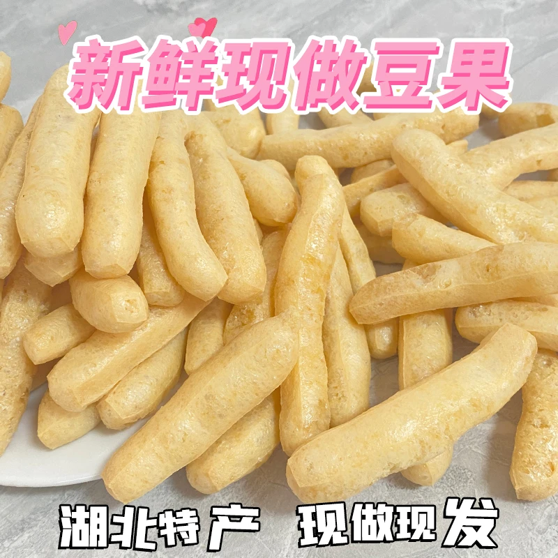 武穴豆果1斤2斤广济特产蕲春梅川豆果豆腐果条豆泡豆参炖火锅鱼头