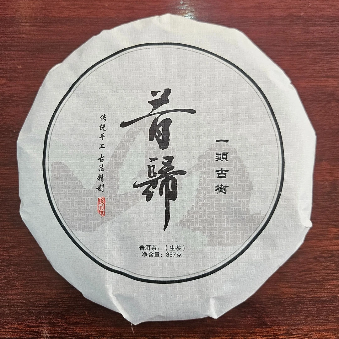 《昔归》2025年一类古树头春200g*饼 -普洱茶生茶