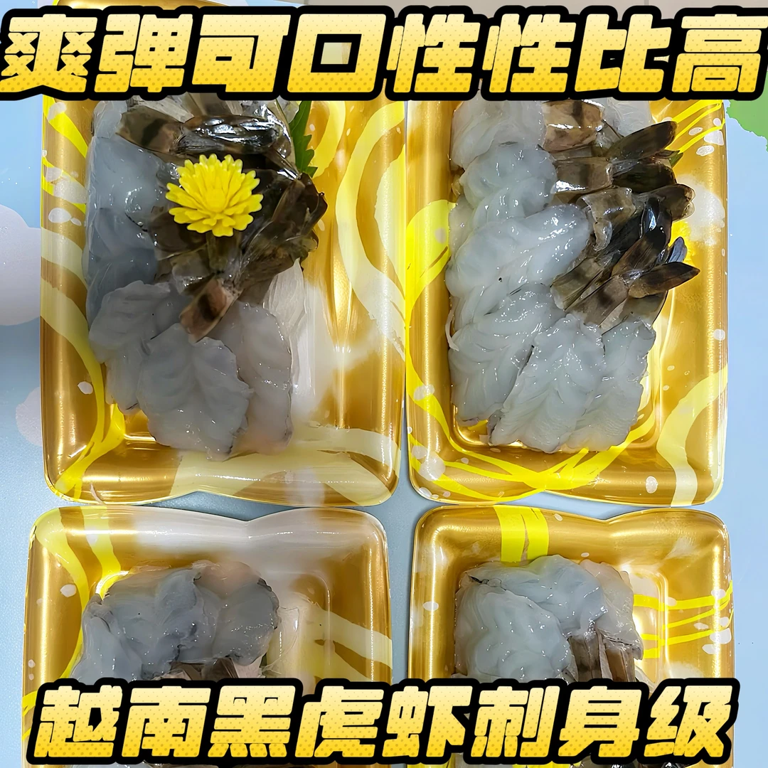 黑虎虾刺身（10只起）
