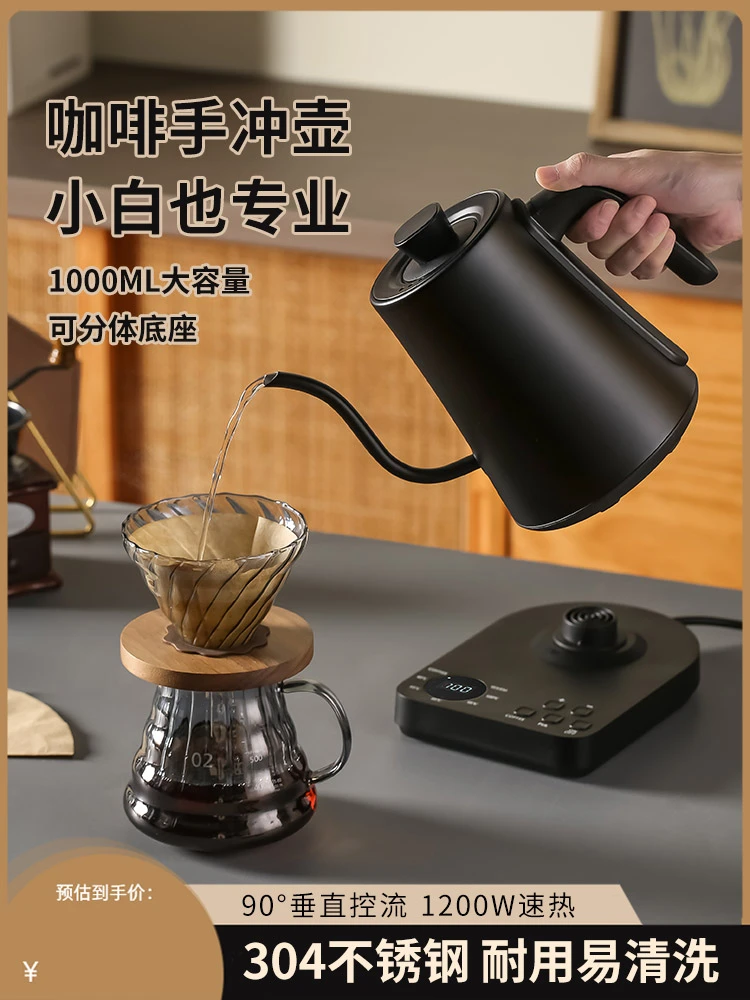 手冲壶不锈钢电加热水壶泡茶控温壶手冲咖啡壶温控智能家用细长嘴
