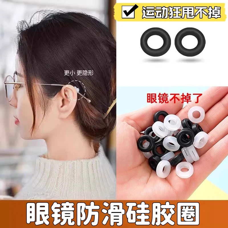 眼镜耳托眼镜防滑套耳勾防掉落神器镜腿耳后固定配件防滑垫防滑圈